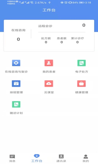 宜春市人民医院医生端的應用截圖1