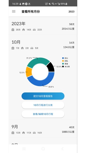 里程月报 Screenshots5