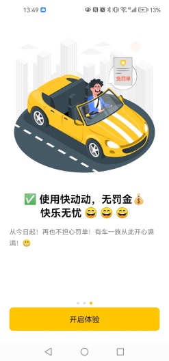 快动动的應用截圖3