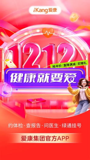 爱康约体检查报告zrzuty ekranu aplikacji1