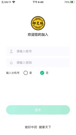 御芝林OA Screenshots1