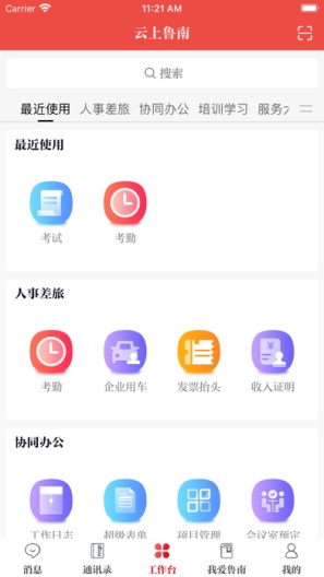 云上鲁南 Screenshots2