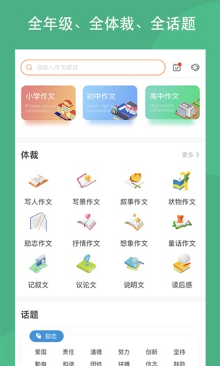 作文吧 Screenshots1