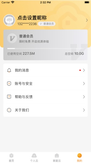 联通云盘 Screenshots4