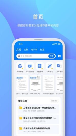原创力文档的應用截圖2