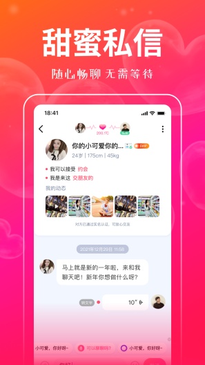 对聊交友 Screenshots3
