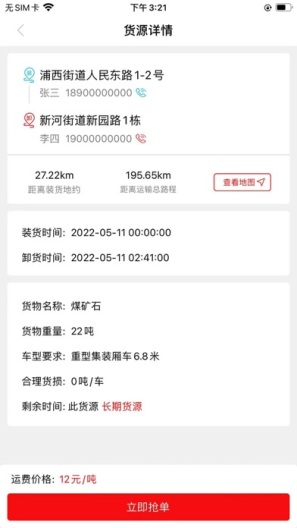 宜运通 Screenshots3