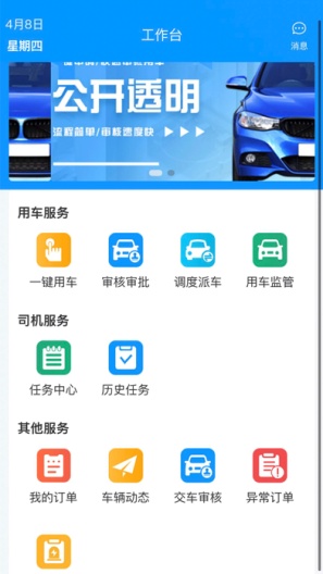 公务出行 Screenshots2