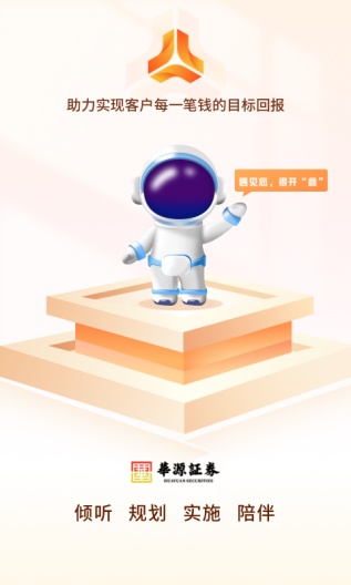 华源鑫理财的应用截图1