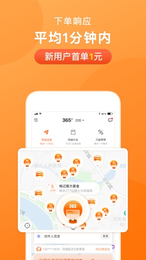 365跑腿网 Screenshots1