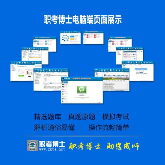 职考博士 Screenshots1