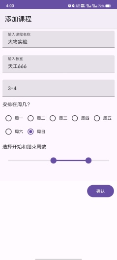 好好好课程表 Screenshots3