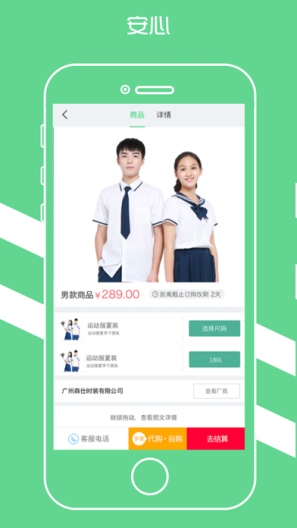 阳光智园App-Screenshots3