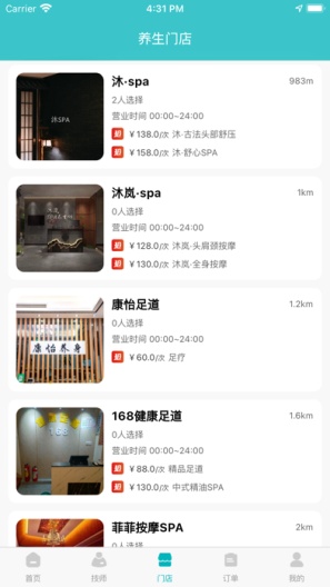 按个摩官方版的應用截圖3