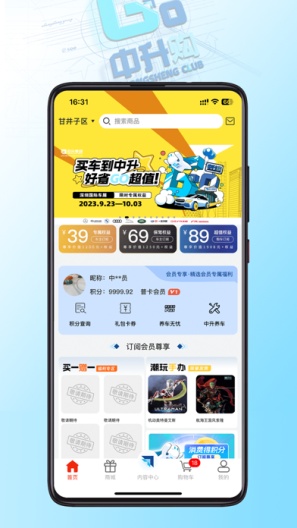 中升GO Screenshots1