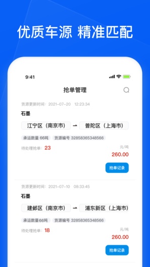 智通三千企业的应用截图4