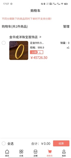 金瑞福的應用截圖5