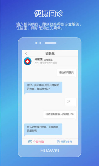 男性私人医生的應用截圖5