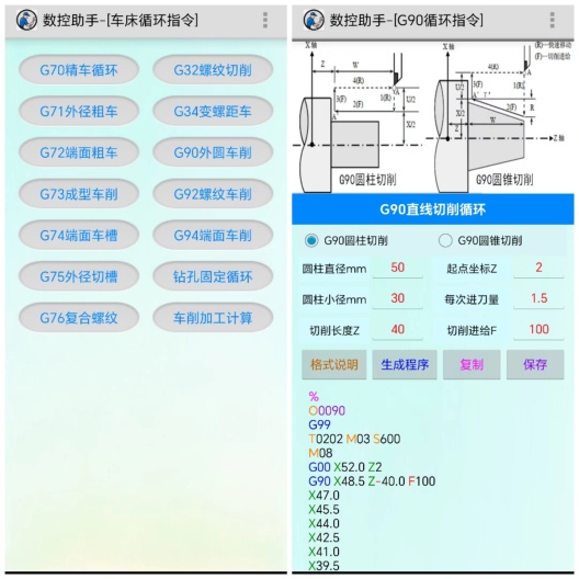 数控助手 Screenshots9