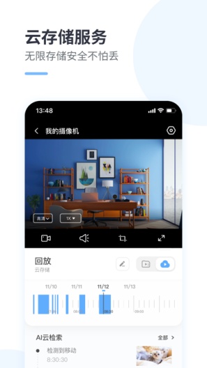 云蚁物联的應用截圖4