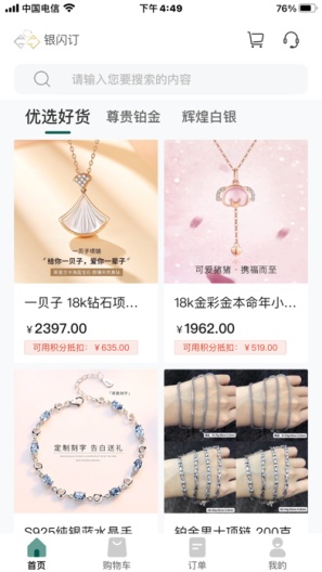 银闪订的应用截图1