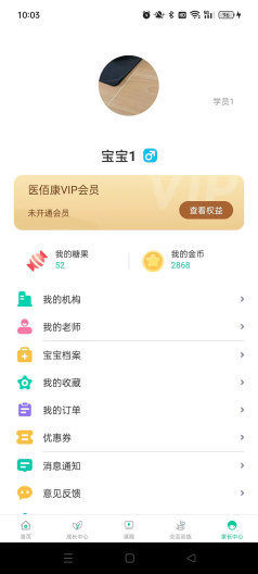 儿康保screenshot dell'app5