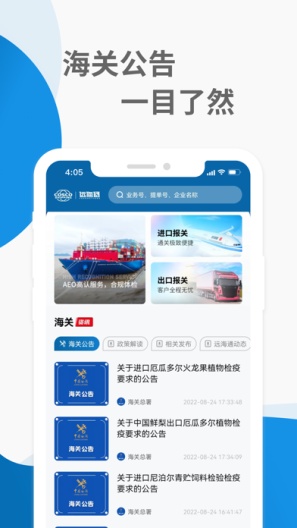 远海通 скриншоты приложения1