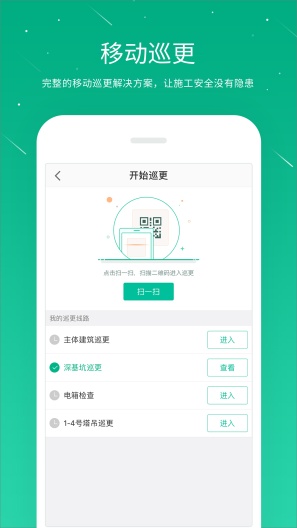 桩桩的应用截图4