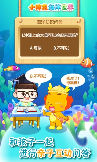 小伴龙海洋世界 Screenshots3