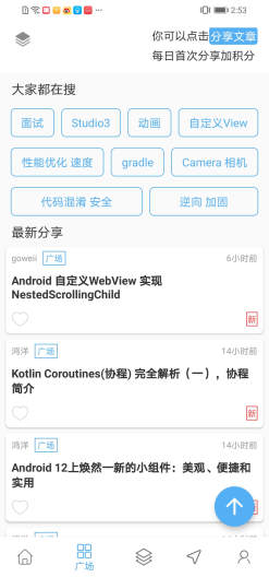 wanandroidのアプリスクリーンショット8