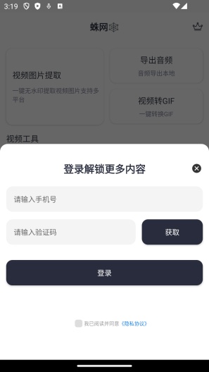 蛛网X Screenshots4