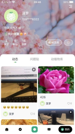 蓝星的应用截图6