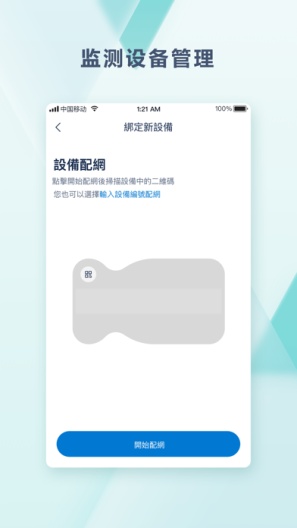 天物智能监护系统的应用截图3