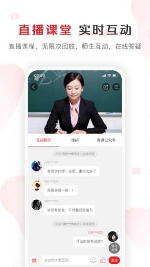 库课网校 Screenshots2
