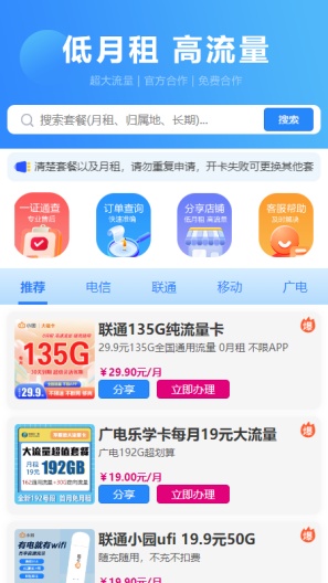 号卡之家 Screenshots1