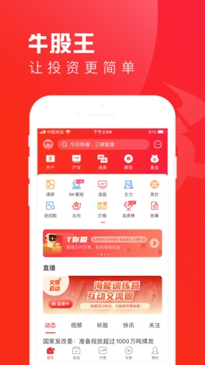 牛股王 Screenshots1