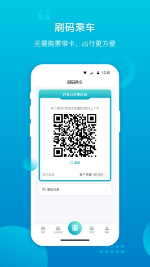 许昌公交 Screenshots2