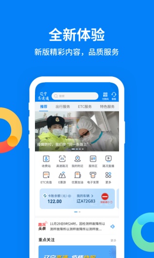 辽宁高速通 скриншоты приложения1