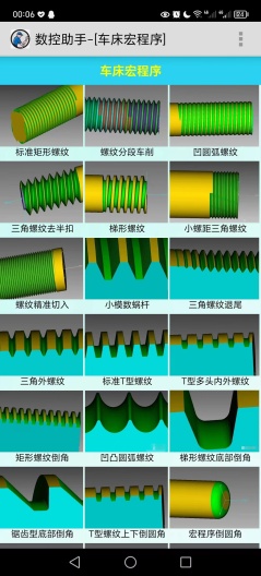 数控助手的应用截图6