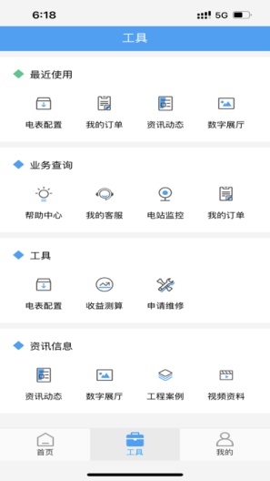 泰极光伏云 Screenshots3