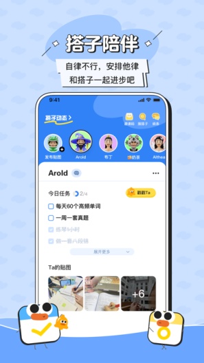 搭子计划 Screenshots1