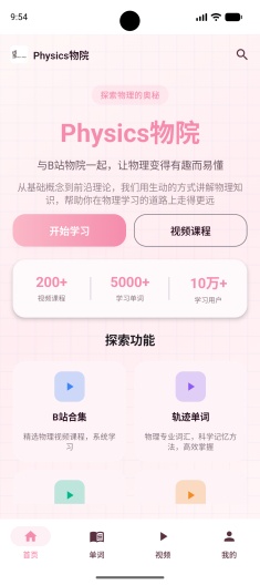 Physics物院 Screenshots1