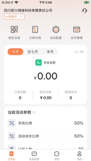 客小爽商户版 Screenshots1