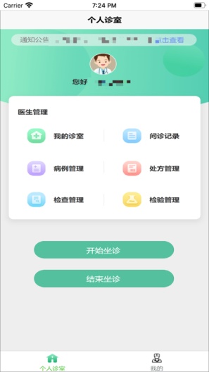 滨州人民医院的應用截圖3