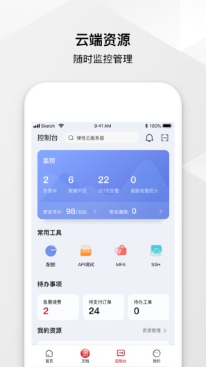 华为云App-Screenshots3