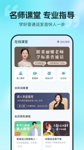 普通话测试 Screenshots3