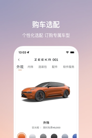 极氪 Screenshots3