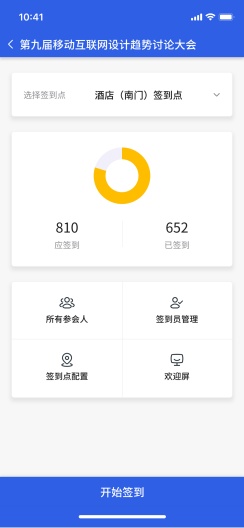 麦斯魔方企业版App-Screenshots3