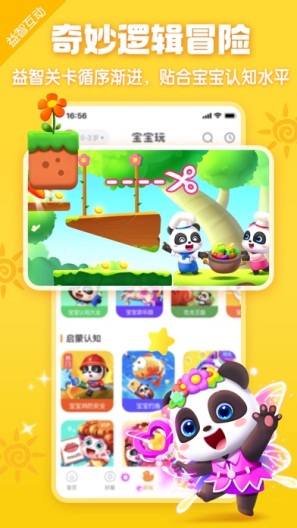 宝宝巴士的应用截图3