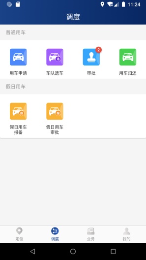 泸州公务用车平台的應用截圖3